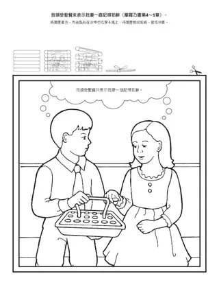 活動頁：我領受聖餐以記得耶穌基督