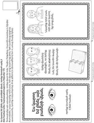 գործնական աշխատանքի էջ. ես կարող եմ լինել Աստծո վկա