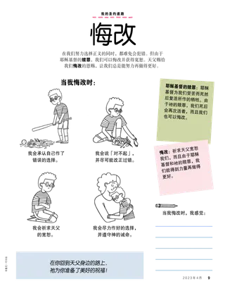 PDF页面，图片：男孩的棒球打碎花瓶，清理花瓶碎片，祈祷，拥抱妈妈