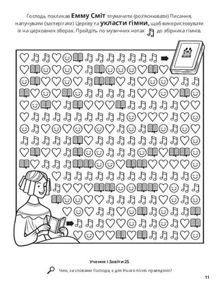 Emma Smith Gathered Hymns coloring page