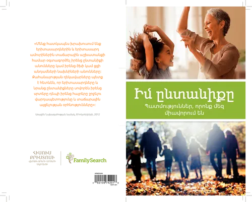 Իմ Ընտանիքի գրքույկը