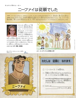 ニーファイは従順でした