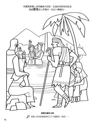 Alma Baptizes at the Waters of Mormon coloring page