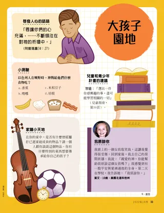 Page from the October 2022 Friend Magazine.