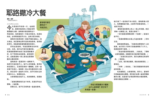 页面PDF：一家人在毯子上席地而坐享用各样食物的插图