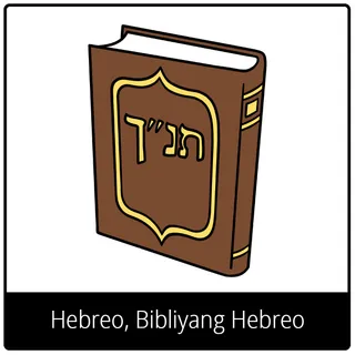 simbolo ng ebanghelyo para sa Hebreo, Bibliyang Hebreo