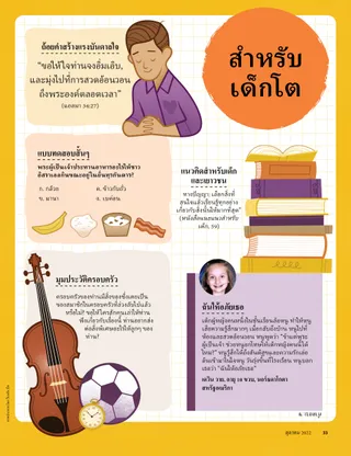 Page from the October 2022 Friend Magazine.