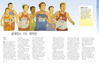 클래런스 VS. 챔피언