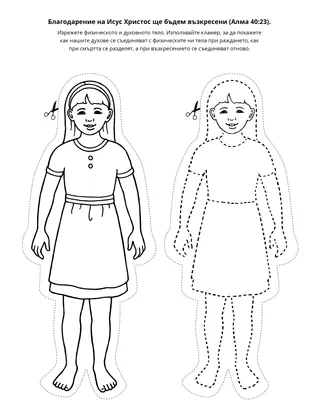 страница с материали за дейности: аз ще бъда възкресен/а