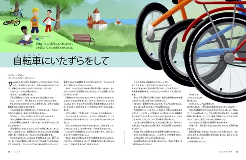 公園にいる自転車の少年たちの話のPDF