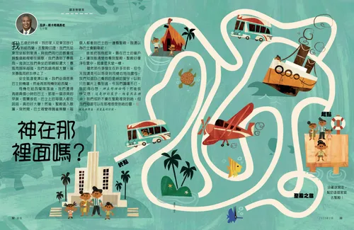 頁面PDF：一家人搭乘不同交通工具去聖殿的迷宮插圖