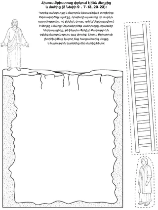 գործնական աշխատանքի էջ․ Հիսուս Քրիստոսը փրկեց մեզ մեղքից ու մահից
