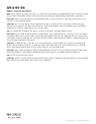 침례 및 확인 권유하기