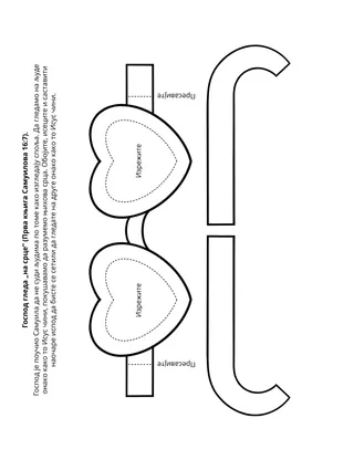 Страница активности Школице: Господ гледа на срце