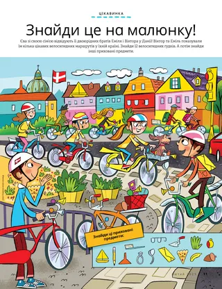 children biking in Denmark