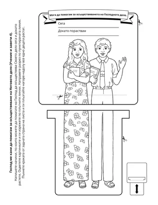 страница с материали за дейности за деца