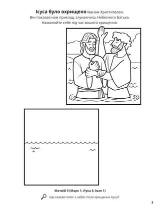 Jesus’s Baptism coloring page