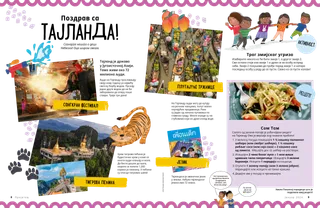 Прича у ПДФ формату