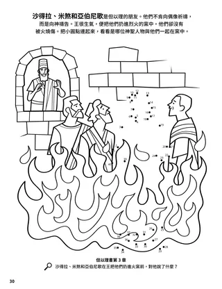 Shadrach, Meshach, and Abed-nego coloring page