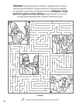 Elisha and Naaman coloring page