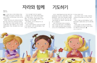 자라와 함께 기도하기