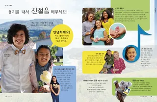 용기를 내서 친절을 베푸세요!