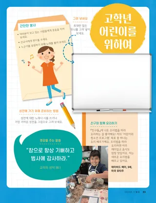 아이들을 위한 활동