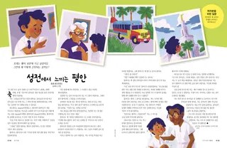 성전에서 느끼는 평안