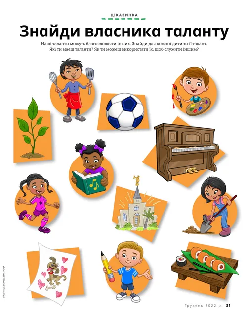 Завдання у форматі PDF: гра “Знайди пару”, де зображено дітей з різними талантами