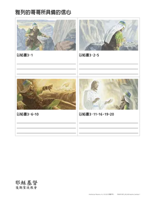 雅列的哥哥所具備的信心講義