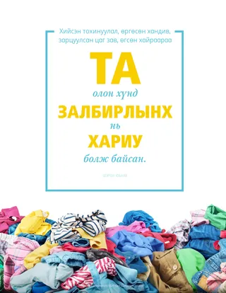 Овоолсон хувцас