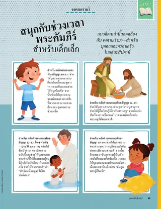 Come, Follow Me ideas for young children