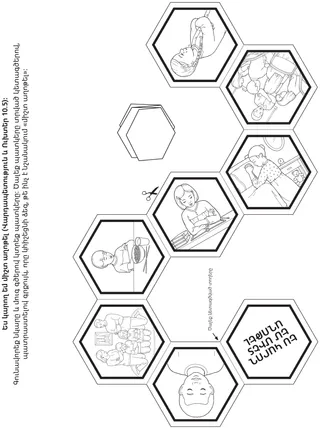գործնական աշխատանքի էջ. ես միշտ կարող եմ աղոթել