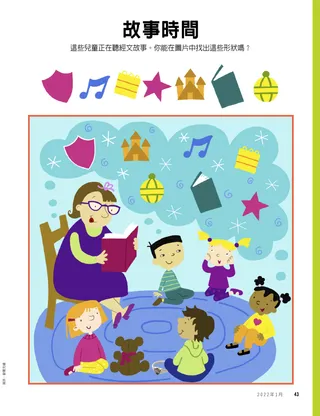 Page from the January 2022 Friend Magazine.