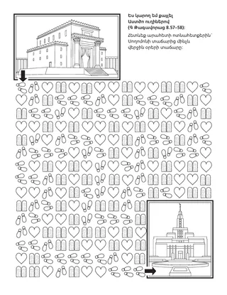 գործնական աշխատանքի էջ. ես կարող եմ քայլել Աստծո ճանապարհներում