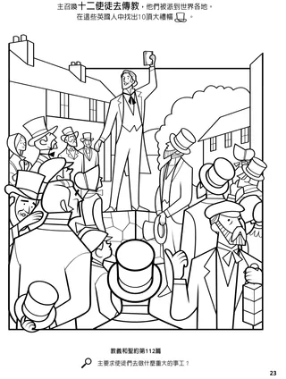 The Apostles Preached the Gospel to All Nations coloring page