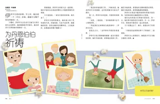 为丹恩伯伯祈祷