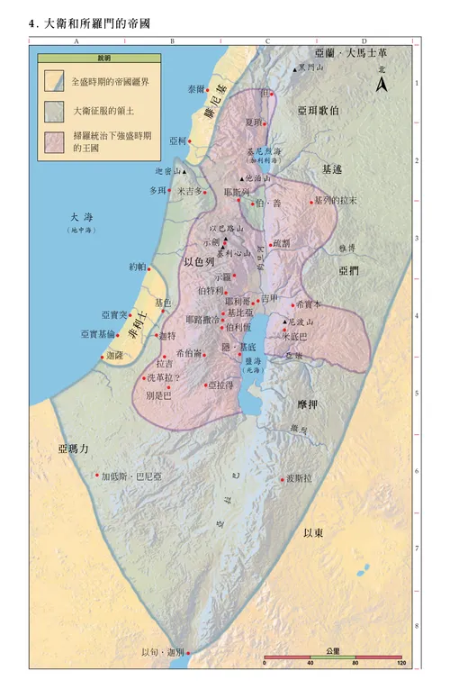聖經地圖4