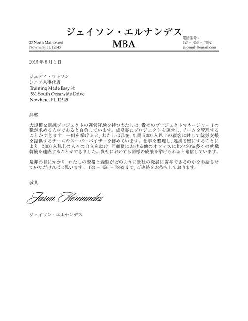 エルナンデスの添え状