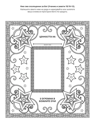 страница с материали за дейности: Ние сме изключително ценни