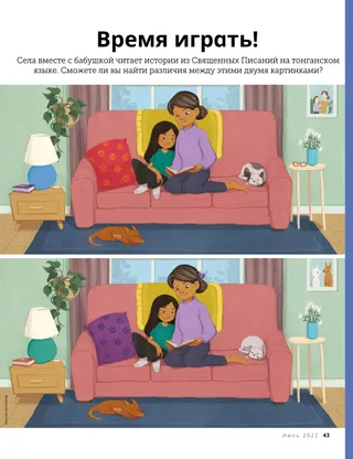 girl reading scriptures with grandma on couch