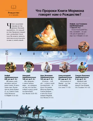 What do Book of Mormon prophets teach us about Christmas?