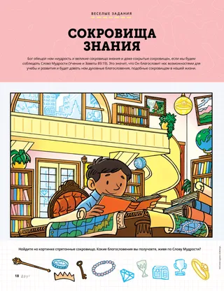 Страница в формате PDF-файла с заданием на поиск предметов с изображением мальчика, читающего книгу в библиотеке