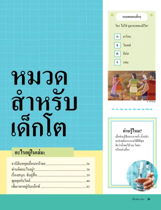 เรื่องราว PDF