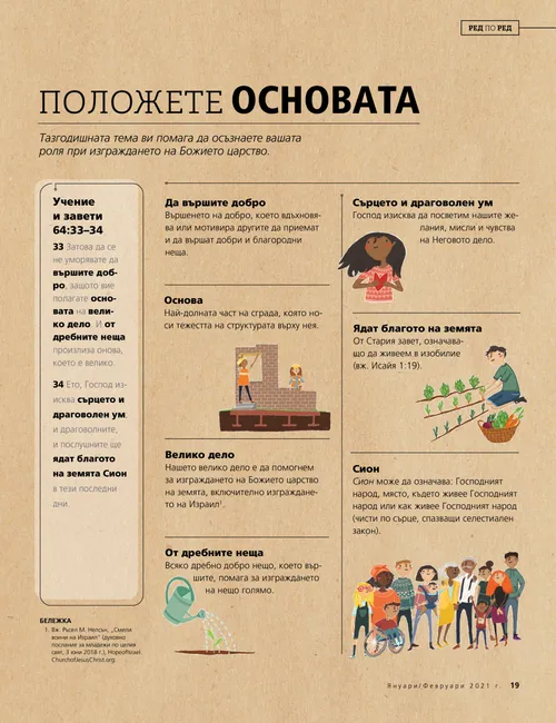 Положете основата