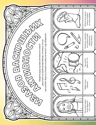 Активност у ПДФ-у са сликама у боји са васкршњим темама