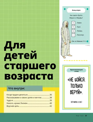 обложка страницы раздела для детей старшего возраста