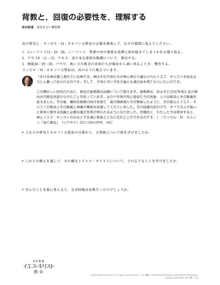 New Testament Seminary Teacher Manaul - 2023