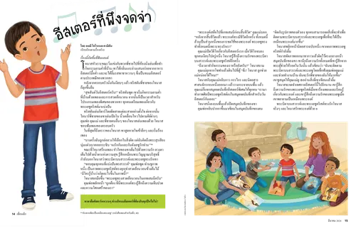 หน้า PDF ภาพเด็กชายกําลังร้องเพลง และครอบครัวนั่งอยู่บนพื้นกับภาพพระเยซูคริสต์