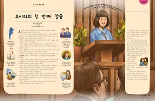 Page from the June 2022 Friend Magazine.